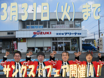 サンクス☆フェア開催！！